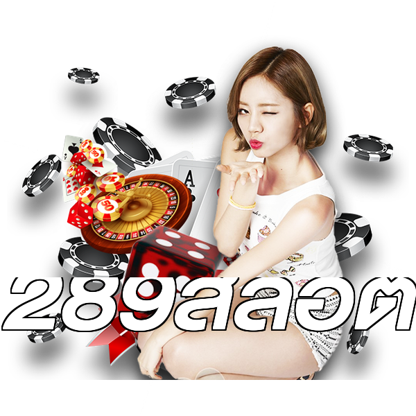 289สล็อต